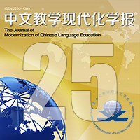 More information about "05. 自媒体时代短视频驱动国际中文教学创新路径研究"